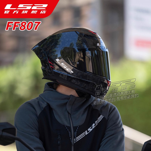 LS2摩托车碳纤维双镜片头盔男女机车赛车全盔四季防雾大尾翼FF807