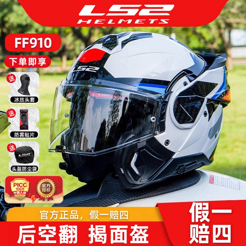 LS2摩托车头盔后空翻揭面全盔双镜片半盔男女四季通用防雾夏FF910
