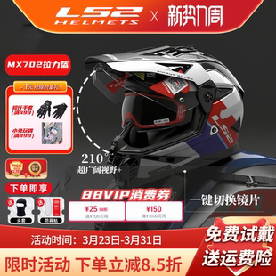 LS2摩托车双镜片拉力盔男女全盔机车四季 通用防雾头盔MX702
