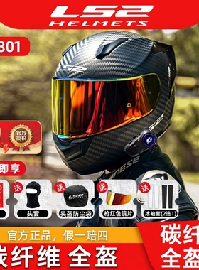 LS2碳纤维摩托车头盔男女机赛车四季通用全盔防雾尾翼FF801FF813