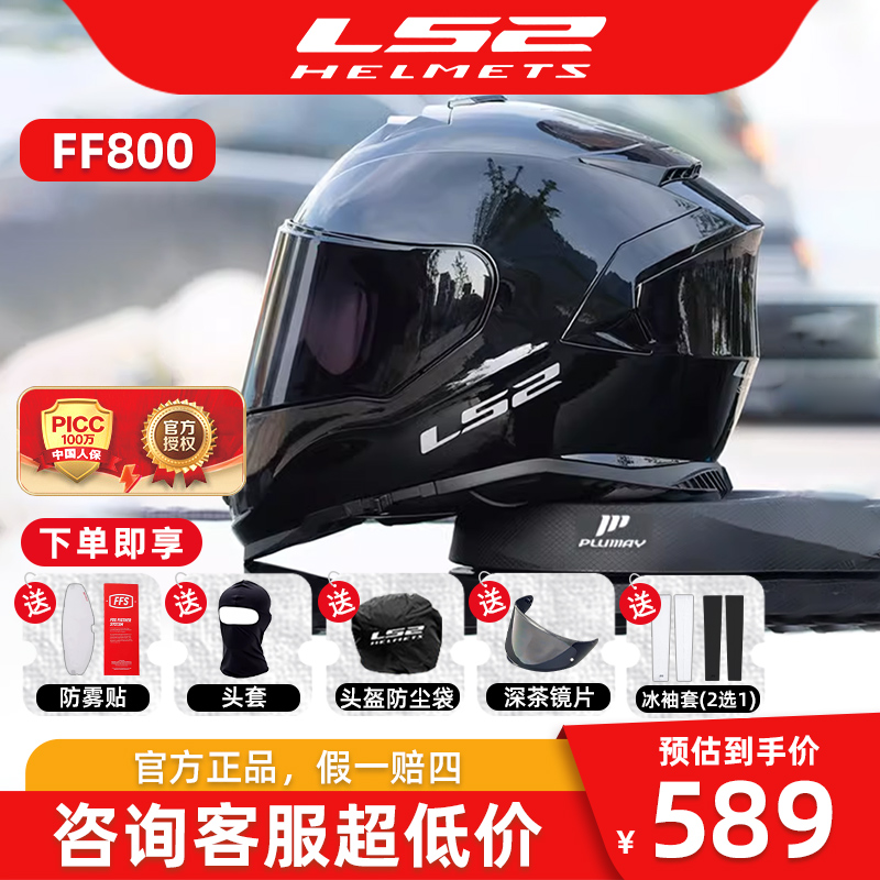LS2头盔摩托车防雾全盔男女双镜片机车跑盔蓝牙3C认证四季通用800
