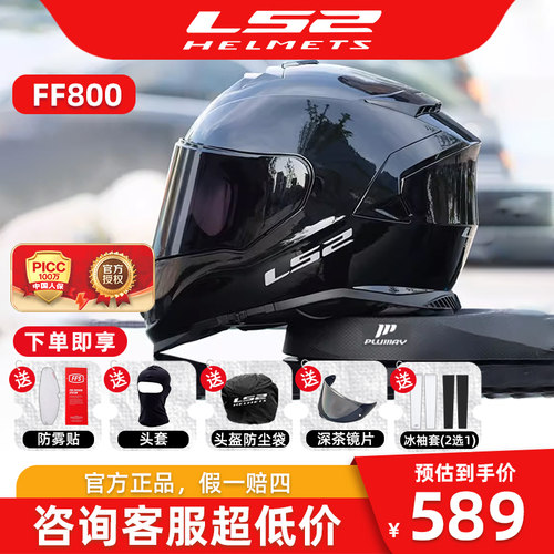 LS2头盔摩托车防雾全盔男女双镜片机车跑盔蓝牙3C认证四季通用800