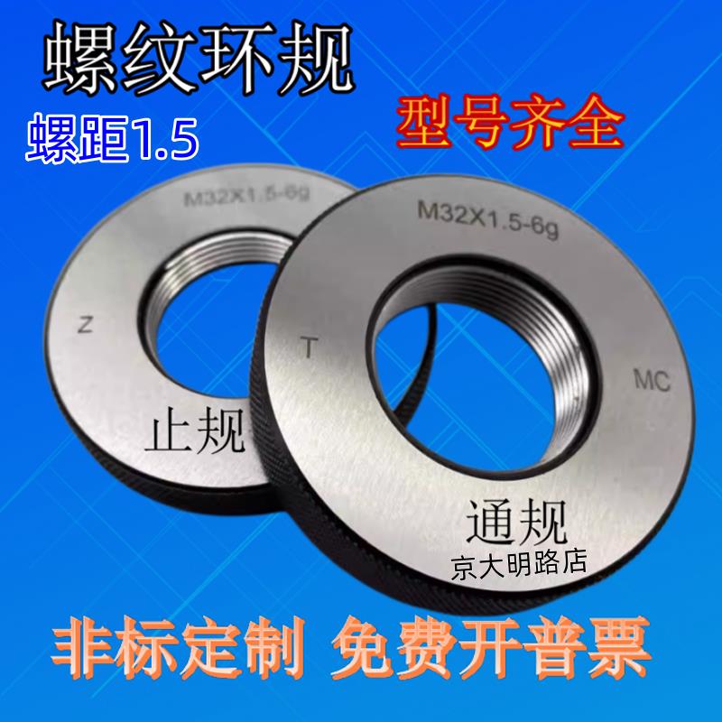 螺纹环规/塞规M18m24m30m45m68m70m79m85m90X1.5X1x0.5x2通止牙规
