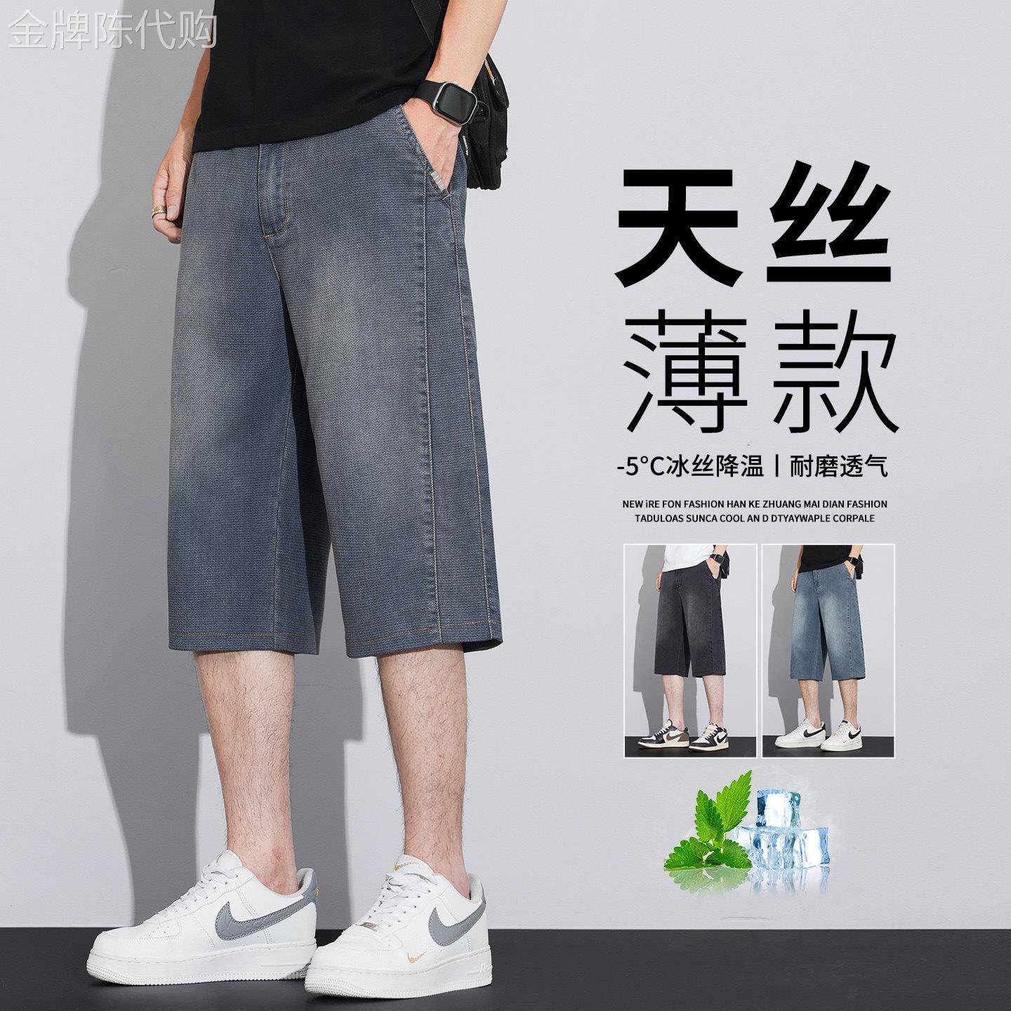 潮牌夏季薄款冰丝牛仔七分裤男士宽松透气休闲短裤美式复古直筒裤