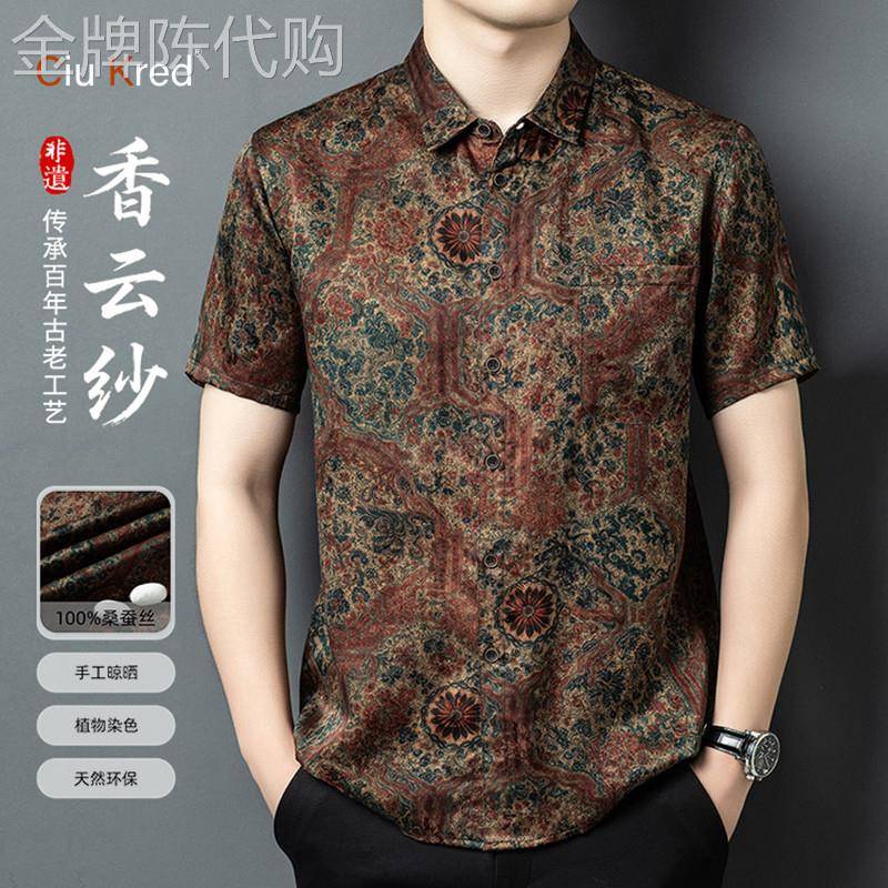 新中式纯桑蚕丝短袖衬衫男士2026新款夏季薄款香云纱真丝衬衫男款
