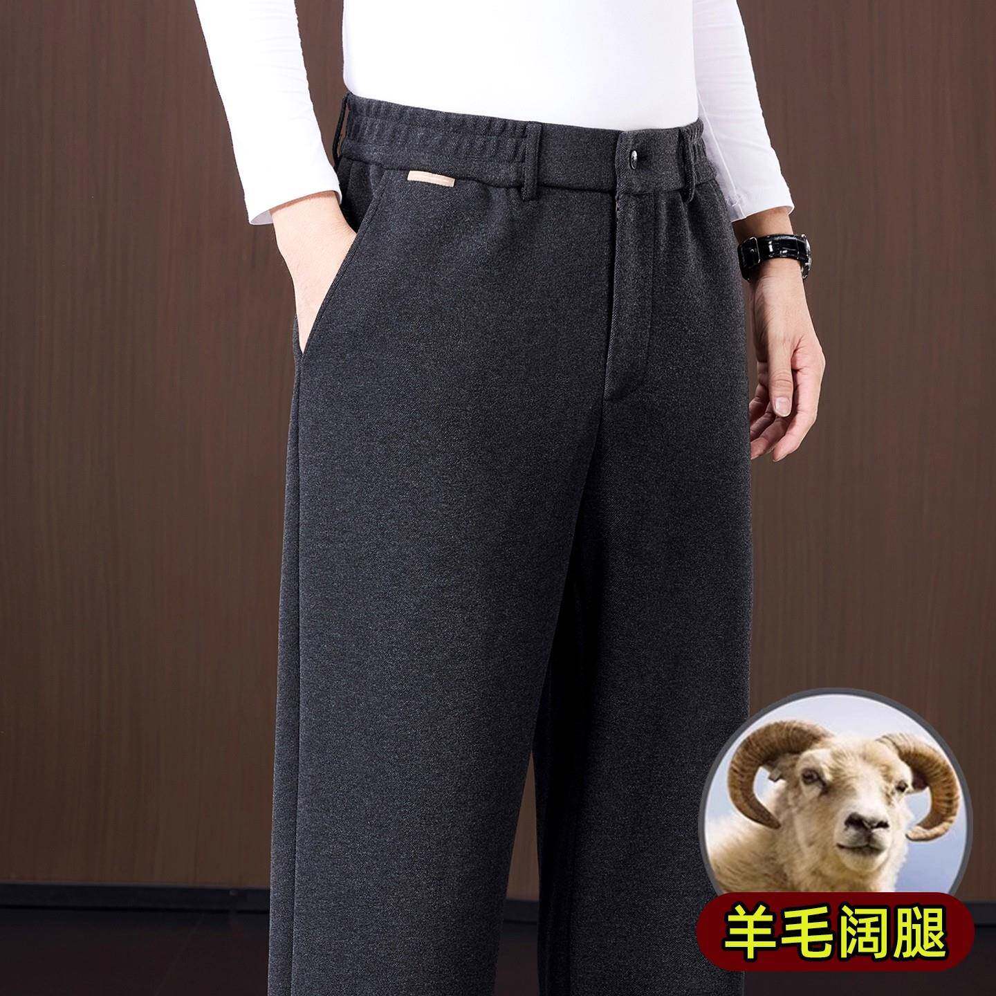 高级感高端羊毛男士休闲裤秋冬款宽松直筒阔腿西裤松紧腰百搭长裤