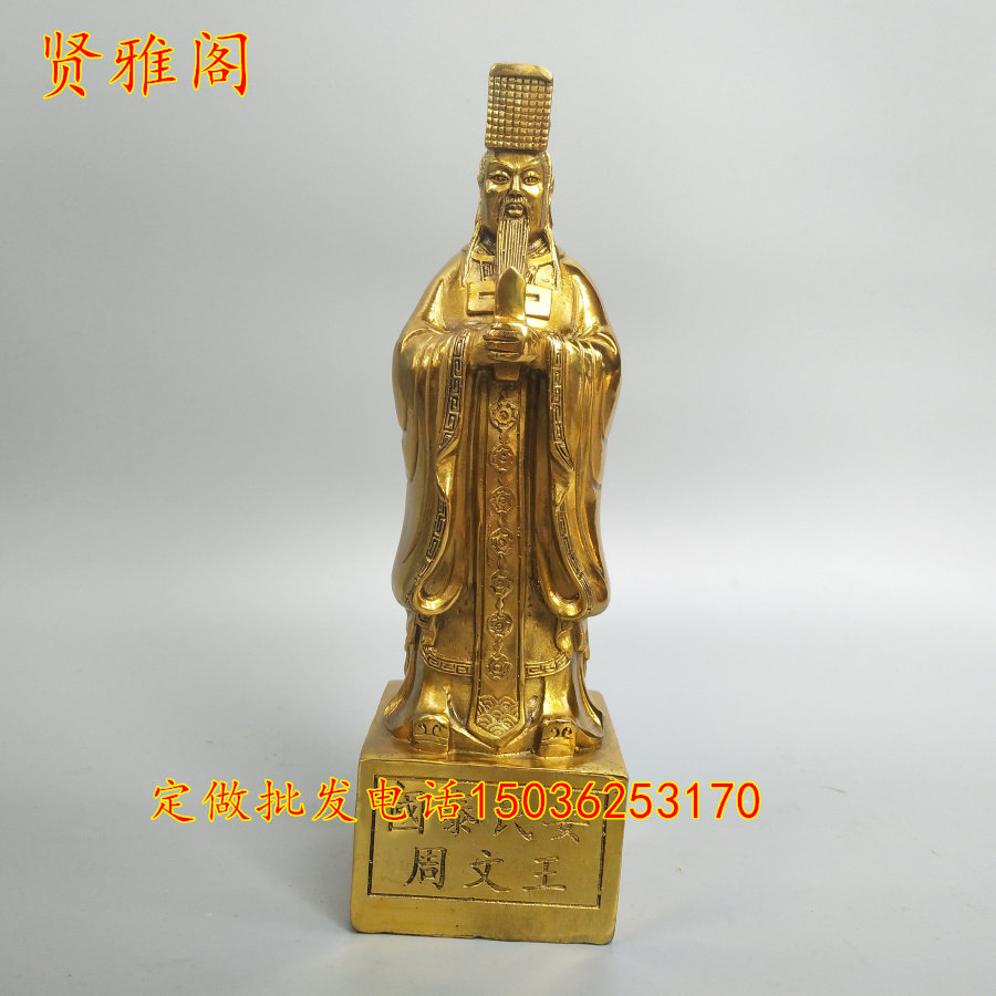 周文王铜像摆件后天八卦祖师爷文王国泰民安姬昌铜像高20公分站像