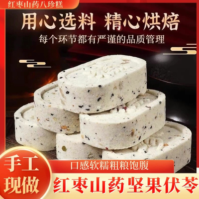 坚果茯苓八珍糕手工制作软糯香甜