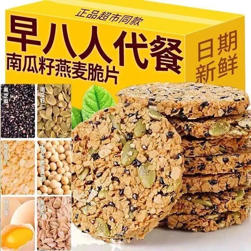 南瓜籽燕麦脆片健康零食代餐零食营养饼干办公室下午茶解馋饱腹