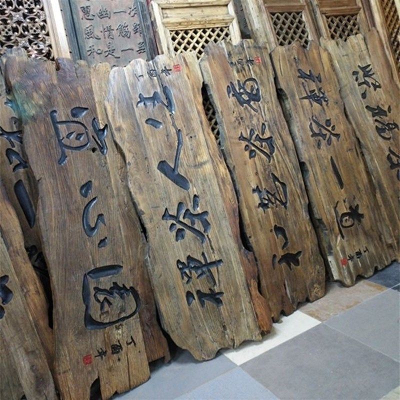 实木牌匾定做老榆木风化门板牌匾C仿古门头匾额刻字木质开业木牌,家居饰品,木雕,淘宝优惠券,粉丝福利购,淘宝优惠卷