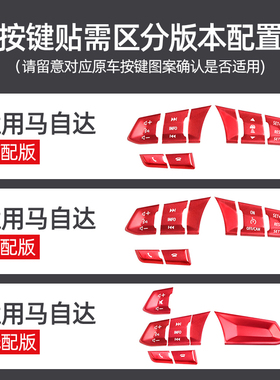 适用马自达CX-4阿特兹CX-5方向盘按键G贴片CX-8改装亮片透光装饰