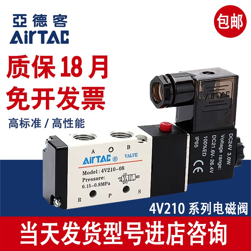 亚德客气动电磁阀4V210-08V电磁电阀4V310-10控制阀220VX气阀24V0