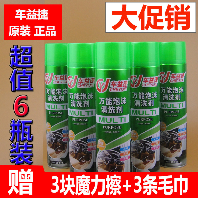 车益捷清洗剂万能泡沫清洗剂免水洗厨房汽车内饰真V皮座椅沙发清