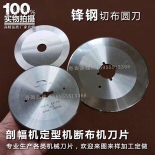 印染切布圆刀开幅机刀盘定型机B切边刀片剖幅机切刀验布刀断布刀
