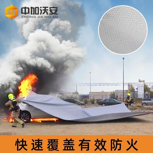 中加沃安车用g防火逃生毯6*8米玻纤灭火毯适用新能源电动车