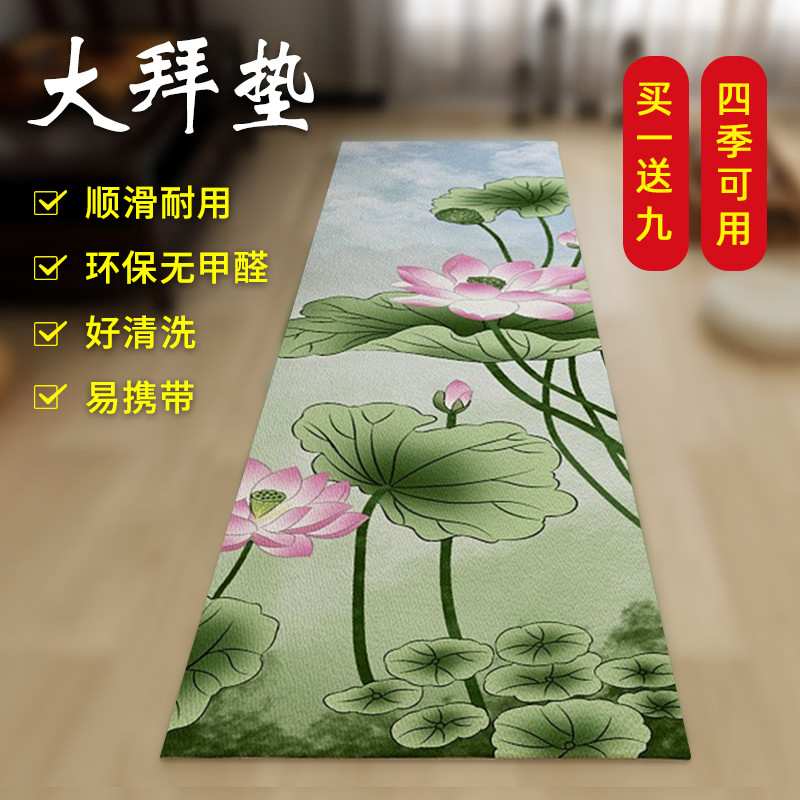 瑜伽拜垫家用磕大k头108大拜垫大礼拜专用垫顺滑跪垫大拜忏的垫子