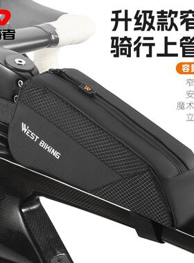西骑者自行车包前梁包手机包山z地车上管包大容量工具包骑行装备