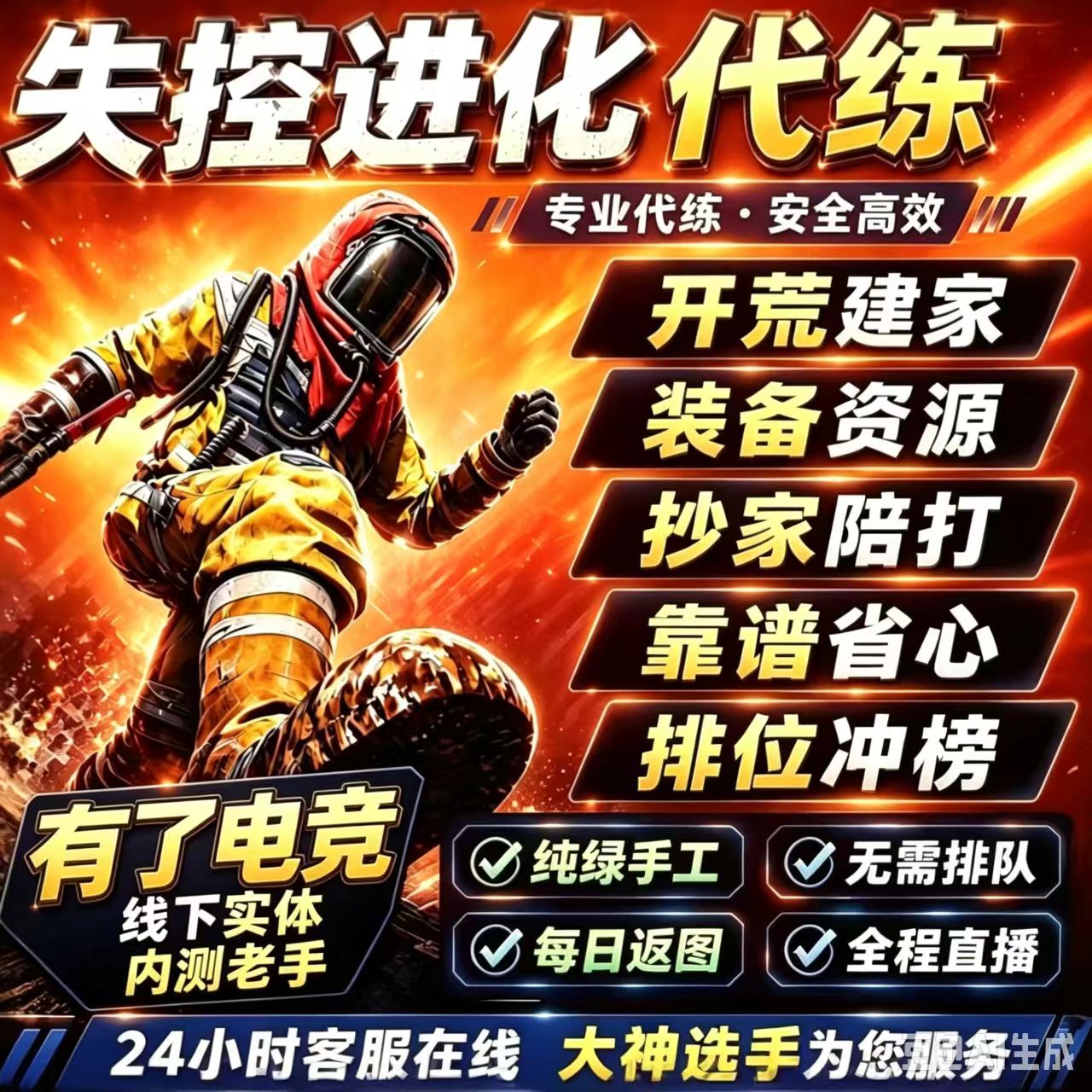 失控进化手游代练代肝后勤护航