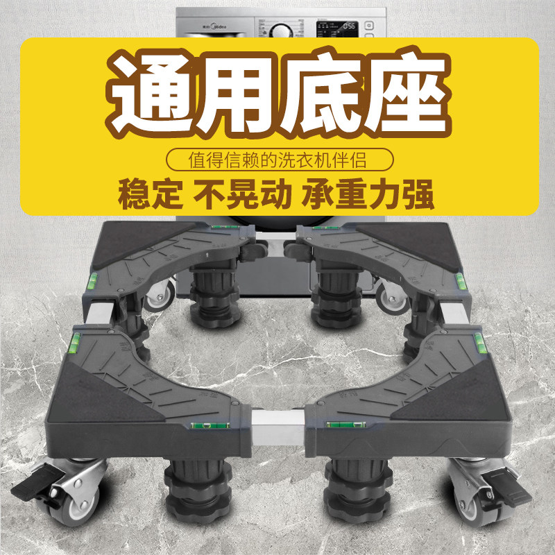 滚筒洗衣机底座波轮通用置物架托架移动万向轮底架垫高架子支架