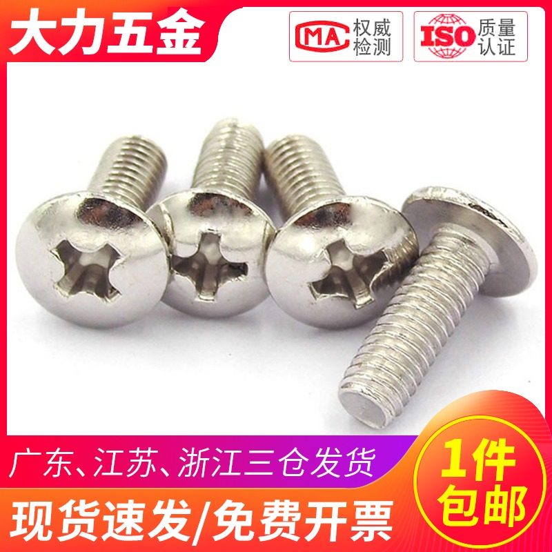镀镍TM十字大扁头螺丝伞头螺丝钉蘑菇头M5M4M3*x4x5x6x8x10x12x20