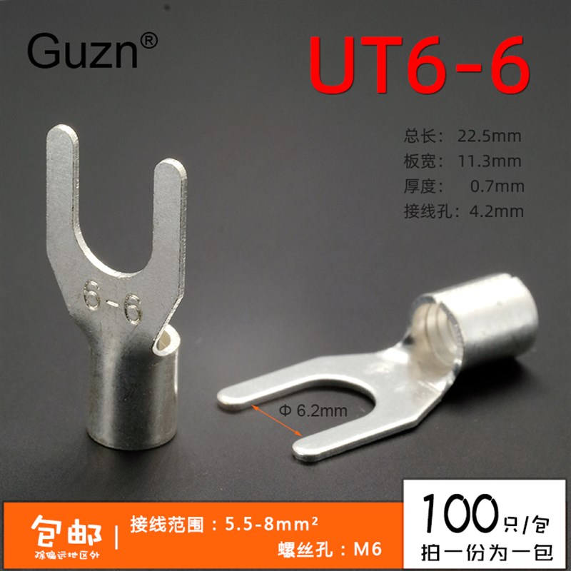 UT6-6 冷压接线端子U型Y形叉形裸端头铜线鼻子镀银接线耳 100只
