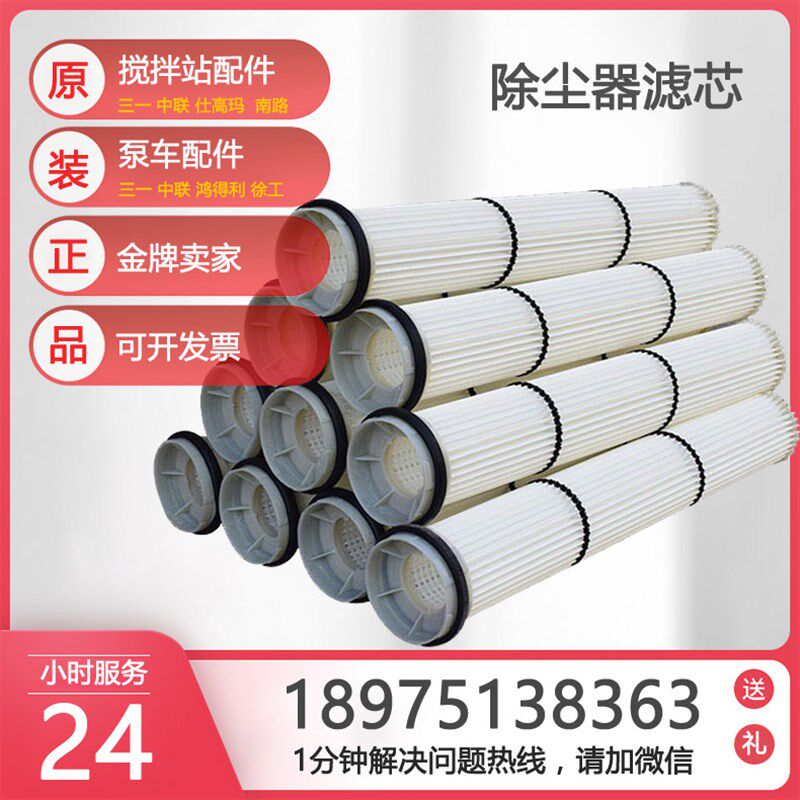 除尘机滤芯仕高玛三爪滤芯水泥储存灌仓顶除尘器滤芯三一中联商砼