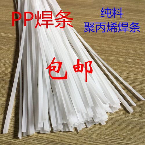 PP焊条 聚丙烯塑料条 白色热熔焊条 2股5mm 汽车保险杠 水箱焊条3