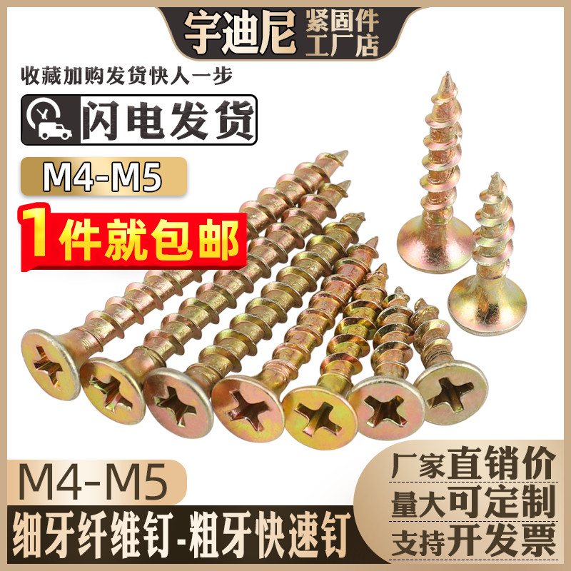 1一斤装加硬长镀锌十字沉头自攻螺丝平头木螺钉干壁钉快速纤维5M4