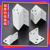 加厚白色角码 角铁木板桌椅衣柜家具固定连接件90度直角铁层板托板
