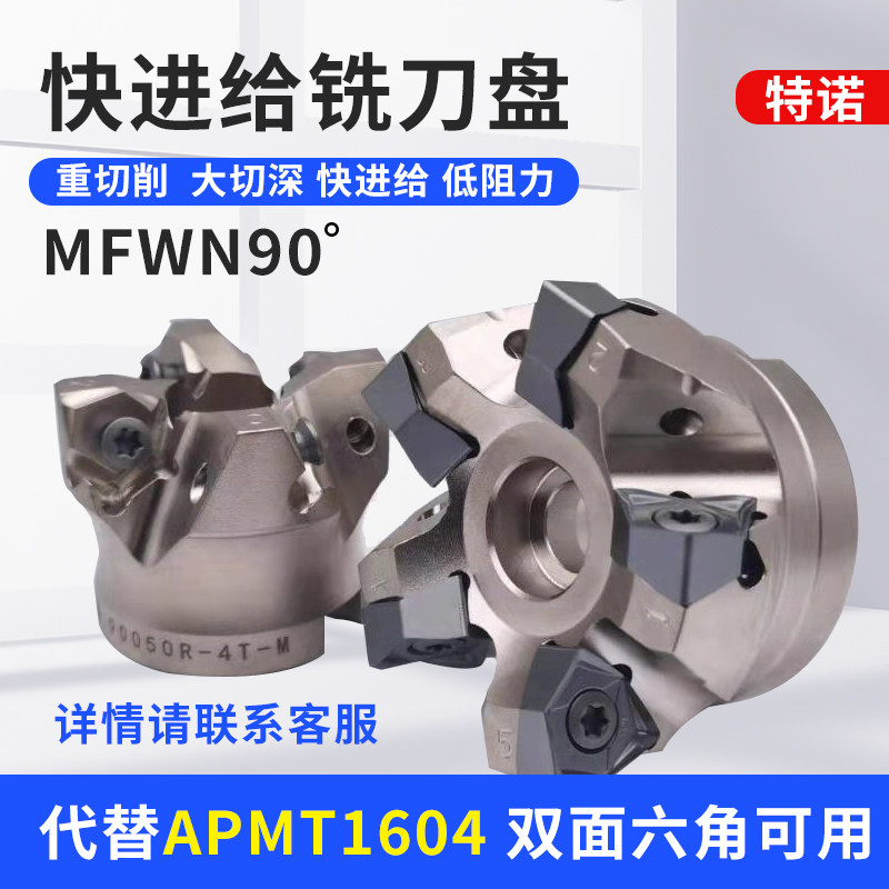90度双面六角WNMU080608刀片大切深重切削快进给直角平面铣刀盘