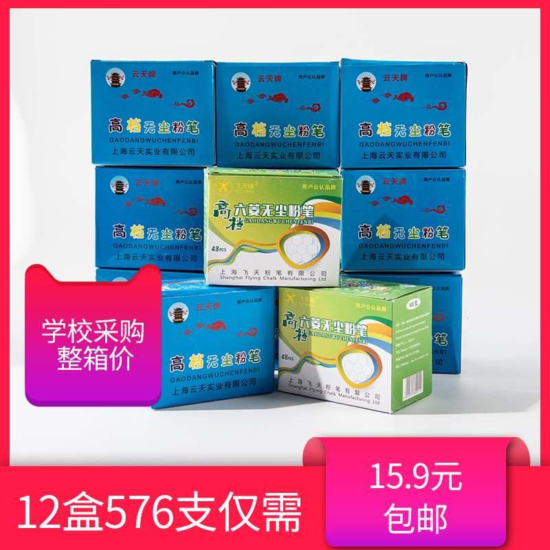 包邮飞天无尘粉笔教师家用儿童黑板白色六角彩色粉笔 一箱12盒