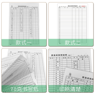 厨房采购单沽清单每日进货记录本酒店饭店后厨食材购货蔬菜明细表