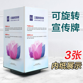 三面旋转台卡a4桌面广告展示架三面翻转广告牌酒店前台旋转立牌竖