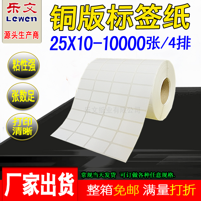 铜版纸不干胶标签25X10*10000标签纸条码纸铜版不干胶标签打印纸