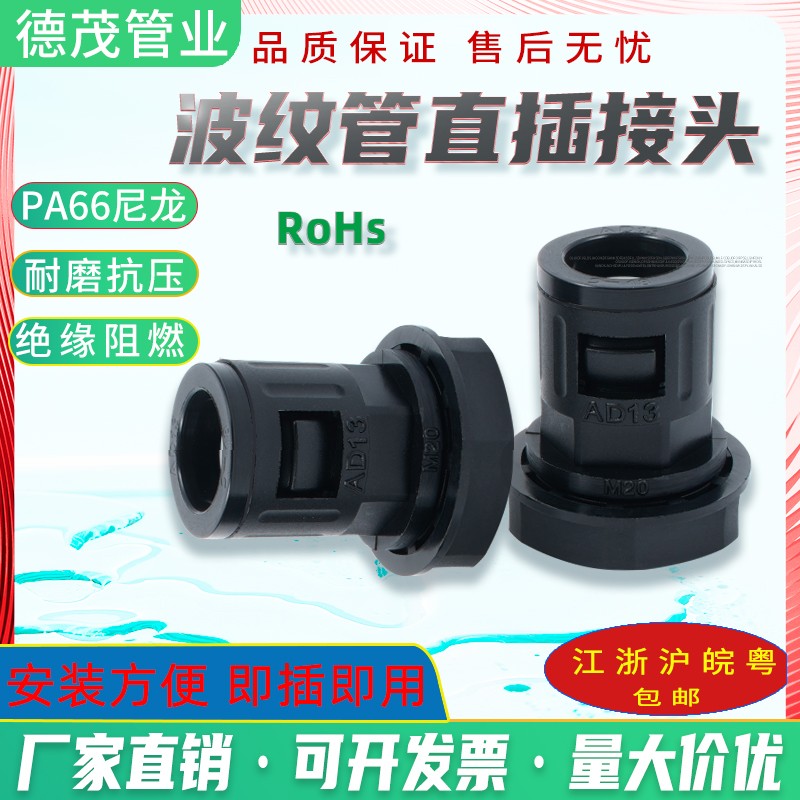 塑料波纹管快速接头PA66尼龙外螺纹M型套管直插式阻燃连接器热卖