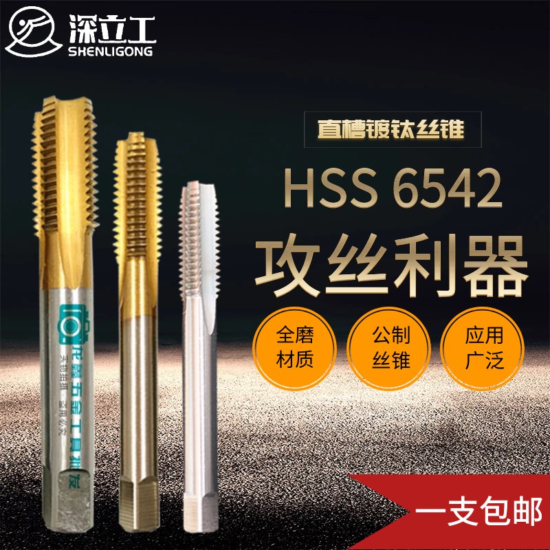 镀钛直槽白色模具钢机用手用通孔盲孔丝锥M2/2.5/3/3.5/4/5/6-M30