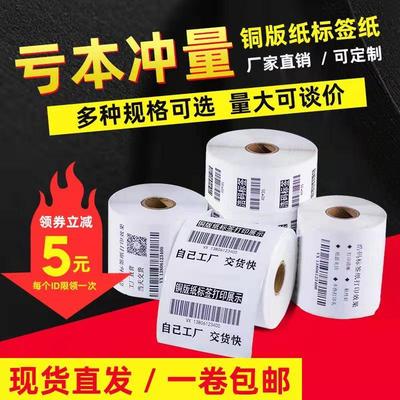 艾利加粘铜版纸不干胶条码标签贴纸打码留样箱贴纸可彩色印刷定制