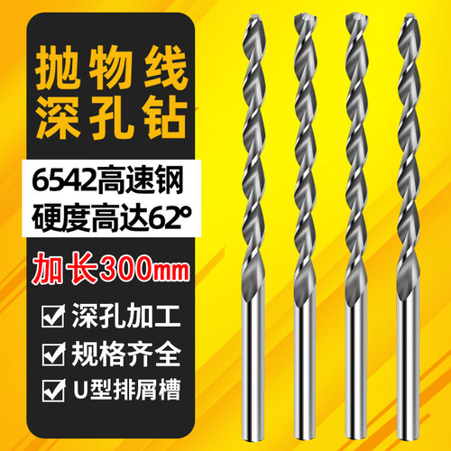 加长300mm白钢直柄麻花钻头钻抛物线型深孔钻头不锈钢钻头4-14mm