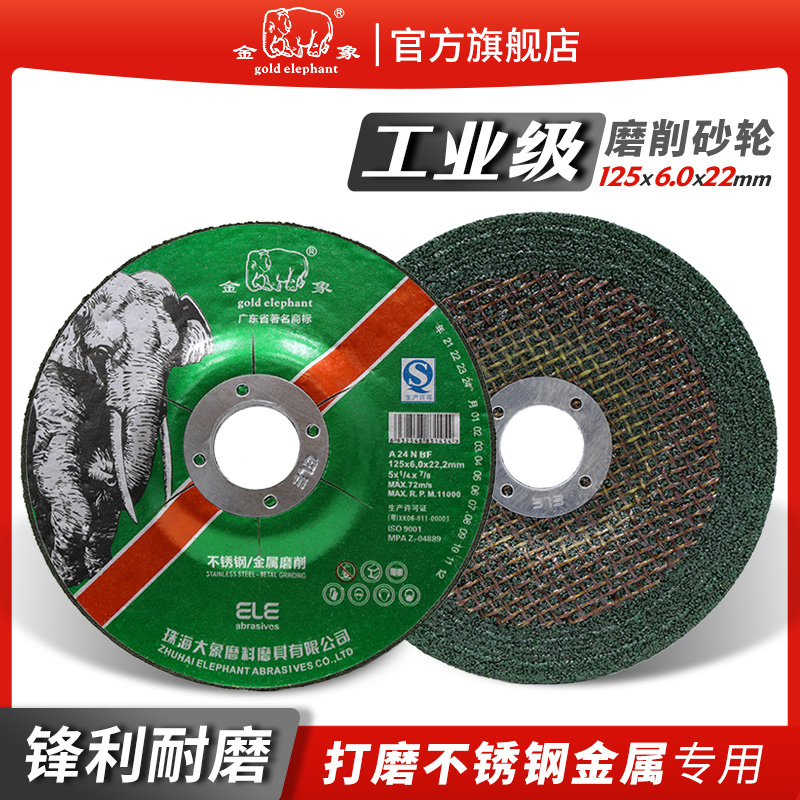 金象打磨片125*6磨光片125角磨机磨片切割片砂轮片磨光机角磨片