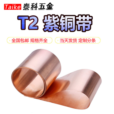 紫铜带 铜箔 铜片 铜皮 纯铜 导电铜片 薄铜带 接地铜 红铜 300mm