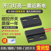 磁吸门控开关 开门亮灯 磁性接近开关 24V衣柜开关 磁感应开关12V