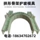 拱形骨架护坡模具边坡框架梁模具混凝土现浇模版 水沟定型塑钢模板