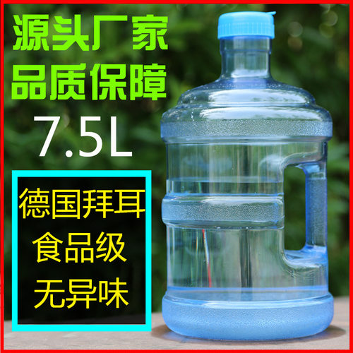 pc纯净水桶7.5L升手提式加厚矿泉水桶家用空桶可加水清洗饮水机桶