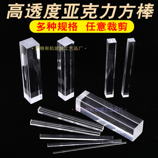 透明亚克力方棒四方柱3/6/8MM有机玻璃实心卡槽亚克力定制导光棒