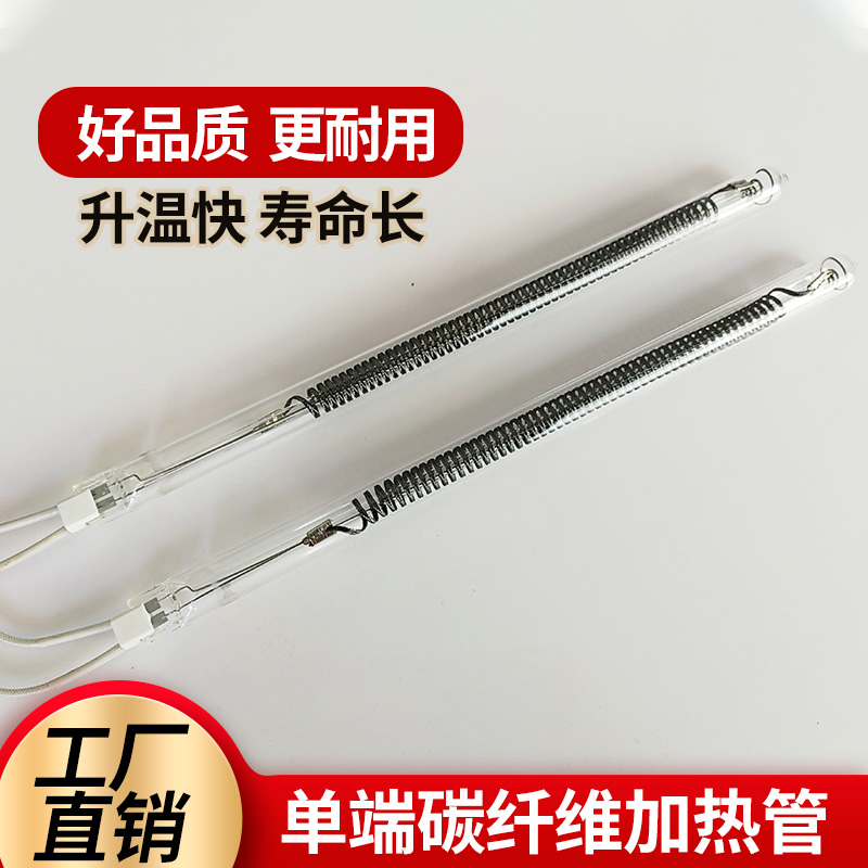 烧烤加热管碳纤维单端工业发热管单头远红外石英电热管烘干加热棒
