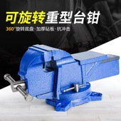 6寸台虎钳台钳子小型工业级桌虎钳夹具平口工作台重型家用多功能