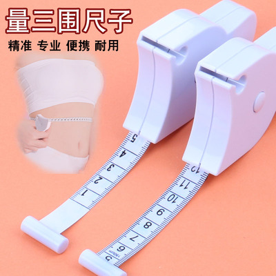 测量三围尺子腰围腿围腹围健身专用健康卷尺臂围臀围胸围纬度皮尺