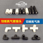 申威达长春国望切纸机三通切纸机气珠配件切纸机气嘴切纸机风珠