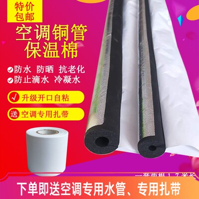 空调铜管保温管套 自粘式空调专用保温棉 防冷凝水隔热棉 廊坊市