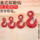 优质美式 货钩吊车起重吊具索具环眼挂钩链条配件1235吨30T 环眼钩